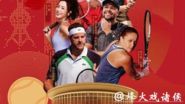 巴蒂德尔波特罗助阵，2026一球致胜网球大奖赛开票