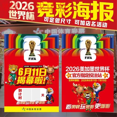 2026世界杯投注技巧官方攻略解密